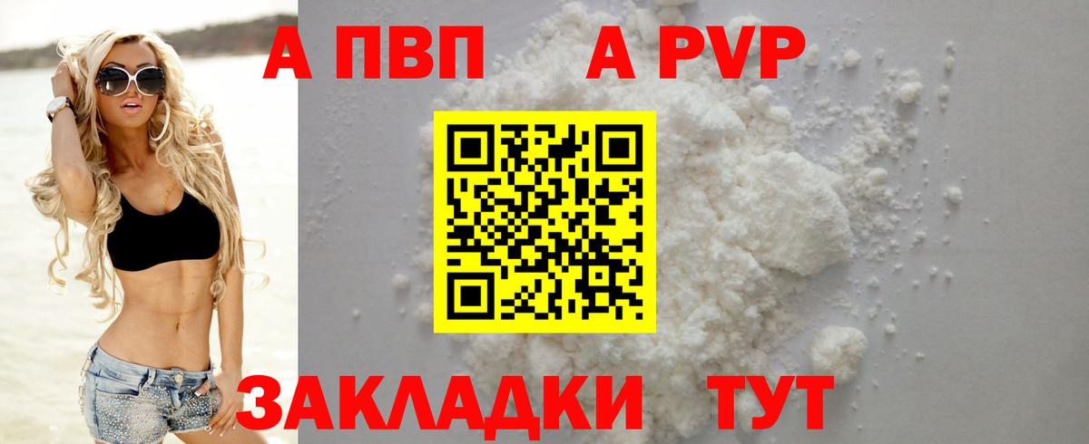 цена   Alfa_PVP СК КРИС  Сосновоборск  A PVP Соль  А ПВП  Вход с VPN  А ПВП СК КРИС 