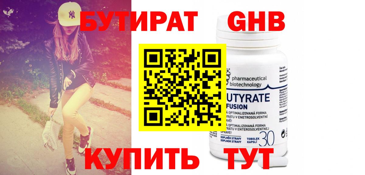Бутират бутандиол  Вход с VPN  Сосновоборск 