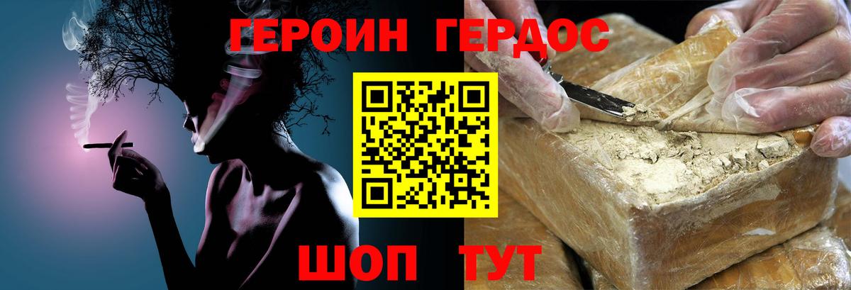 Героин герыч Сосновоборск