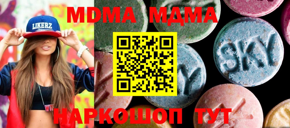 МДМА Molly  МДМА Molly  MDMA  Вход с VPN  Сосновоборск 