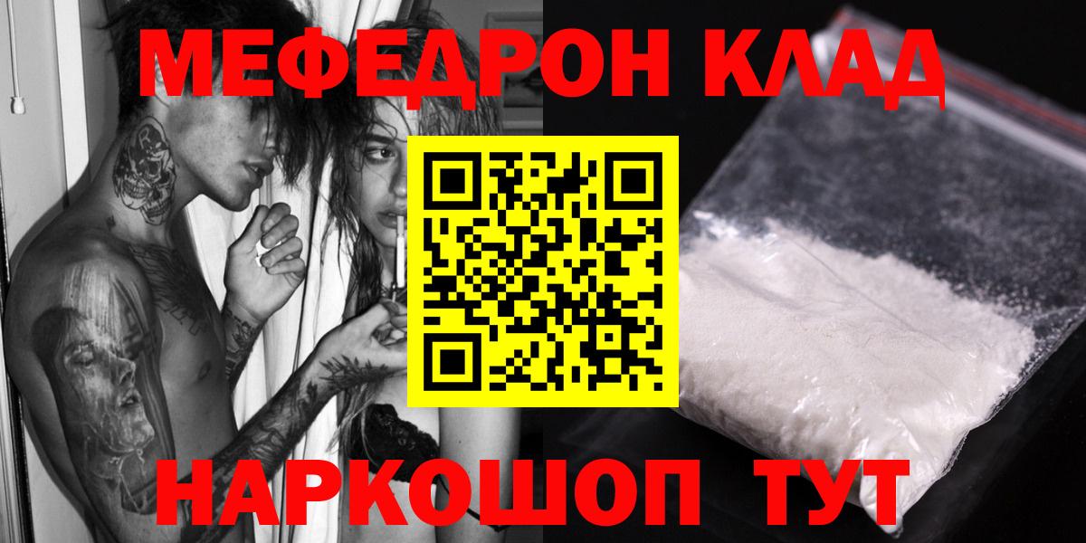 что такое   Вход с VPN  Меф mephedrone  Сосновоборск  Меф мяу мяу  МЕФ  Мефедрон 