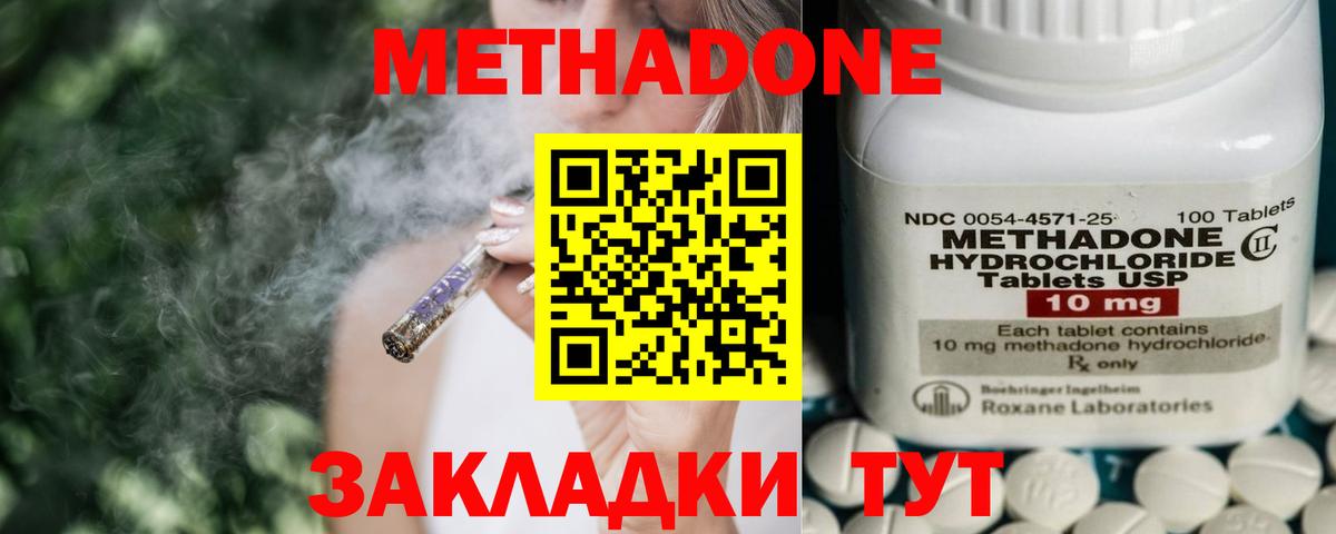 Метадон кристалл  Метадон methadone  Вход с VPN  Сосновоборск 