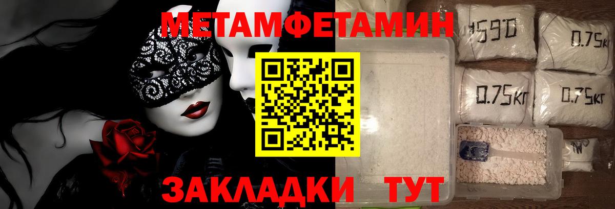 Метамфетамин пудра Сосновоборск