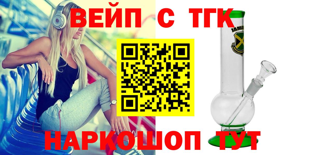 Сосновоборск  Дистиллят ТГК вейп с тгк  Вход с VPN 